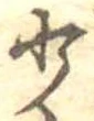 Located 少
