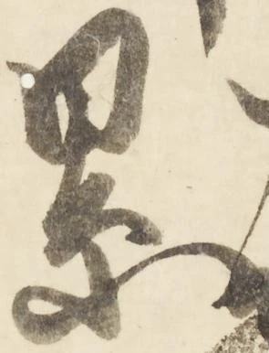 已定位累