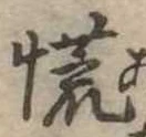 慌 위치 확인됨