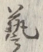 㐌定位𣗓檊