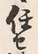 Character 任