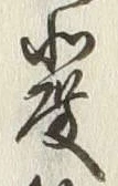 字麦