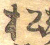 已定位松