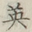Character 英