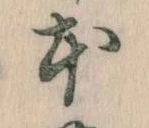 已定位本