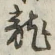 已定位未指定