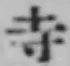 𡨸寺
