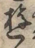 位置 確認된 遊
