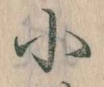 Đã định vị 小