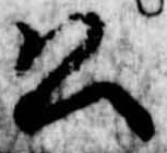 已定位公