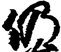 位置 確認된 仍