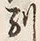 Character 別