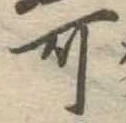㐌定位可