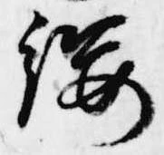 Located 纓