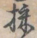 位置 確認된 採