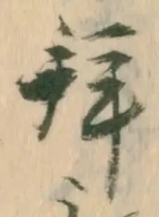 已定位拝
