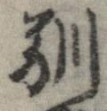 Located 馴