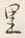 Character 里
