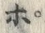 Chữ ポ