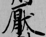 位置 確認된 厭