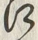 𡨸江