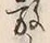 文字 放