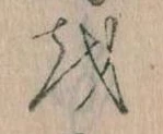 Đã định vị 𛄚