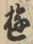 位置 確認된 遊