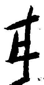 Located 甘