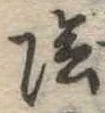 Located 陰