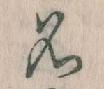 Located 名