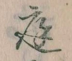 位置 確認된 庭