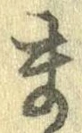 已定位未指定