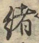 㐌定位𣗓檊