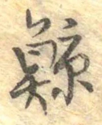 已定位鯨