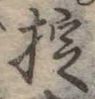 Đã định vị 掟