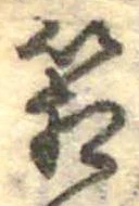 箱，已得其位