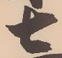 竃の位置