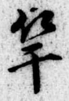㐌定位竿