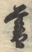位置 確認된 暮