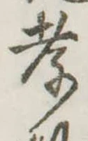 孝，已得其位