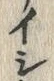 Located 令