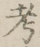 㐌定位考