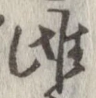 Located 雌