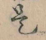 㐌定位是