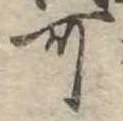 㐌定位可