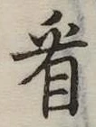 已定位看