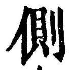 Character 側