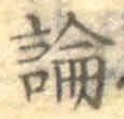 Character 論