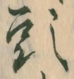 Đã định vị 顕